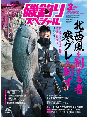 cover image of 磯釣りスペシャル2021年3月号